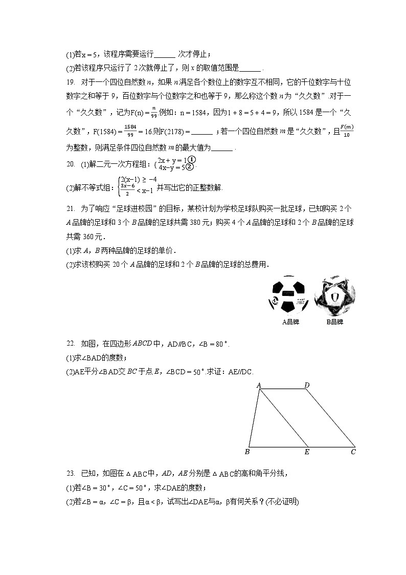 2022-2023学年河北省沧州市任丘市七年级（下）期末数学试卷（含答案解析）03