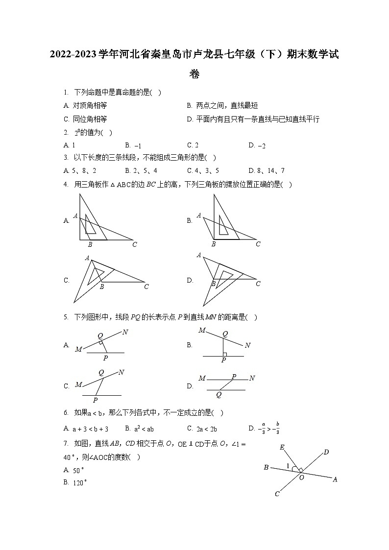 2022-2023学年河北省秦皇岛市卢龙县七年级（下）期末数学试卷（含答案解析）第1页