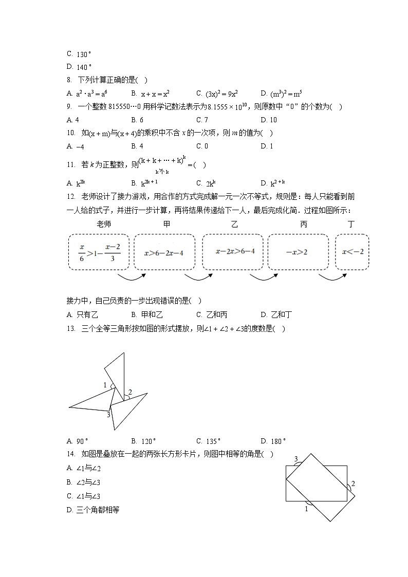 2022-2023学年河北省秦皇岛市卢龙县七年级（下）期末数学试卷（含答案解析）第2页