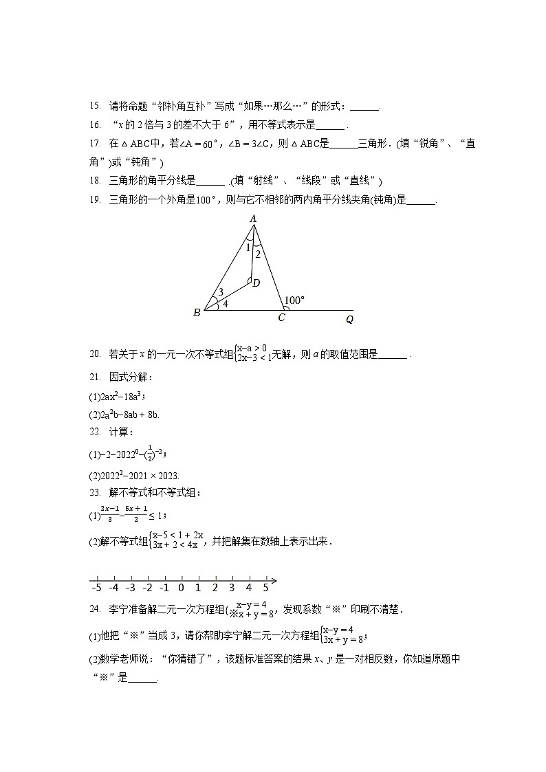 2022-2023学年河北省秦皇岛市卢龙县七年级（下）期末数学试卷（含答案解析）第3页