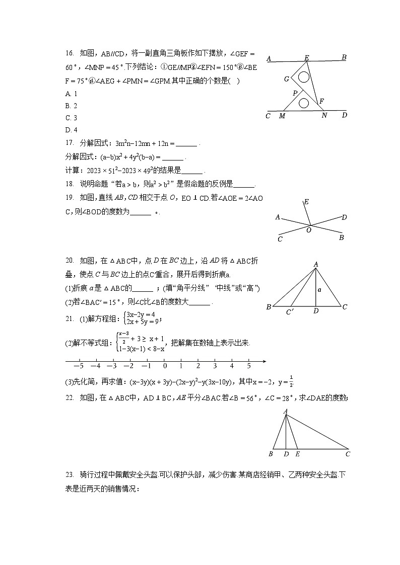 2022-2023学年河北省秦皇岛市海港区七年级（下）期末数学试卷（含答案解析）03