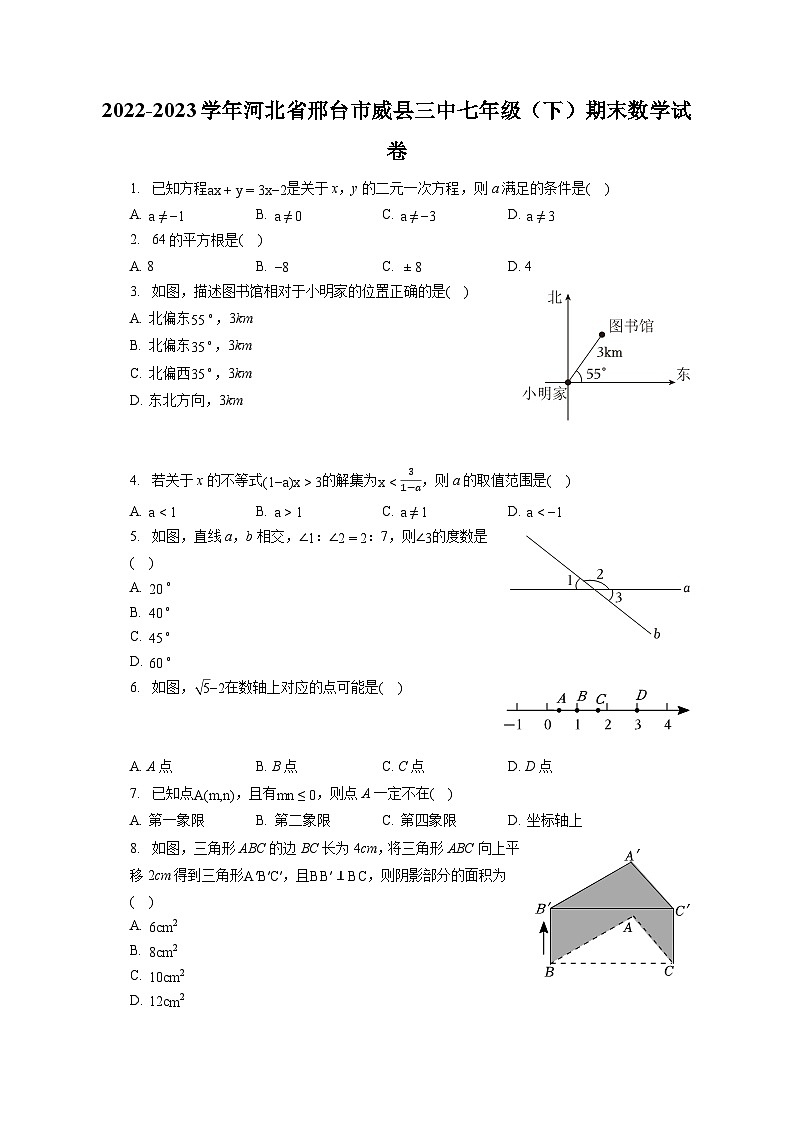 2022-2023学年河北省邢台市威县三中七年级（下）期末数学试卷（含答案解析）01