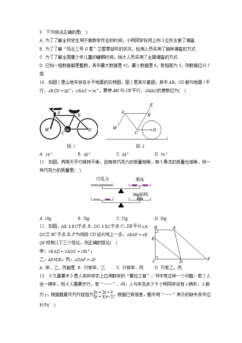 2022-2023学年河北省邢台市威县三中七年级（下）期末数学试卷（含答案解析）02