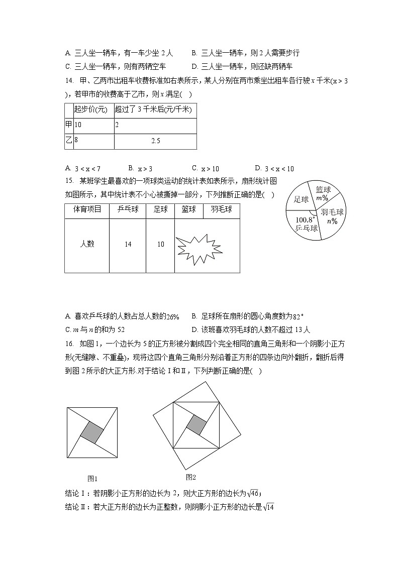 2022-2023学年河北省邢台市威县三中七年级（下）期末数学试卷（含答案解析）03