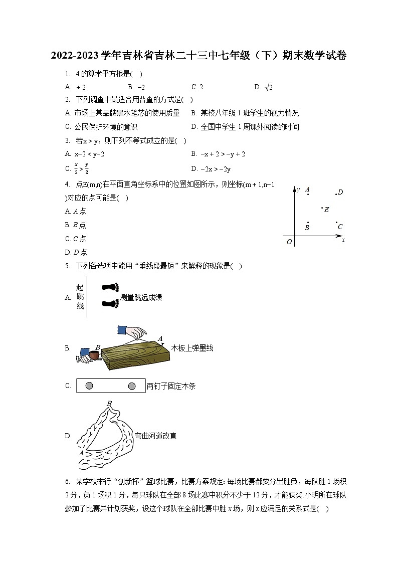 2022-2023学年吉林省吉林二十三中七年级（下）期末数学试卷（含答案解析）01