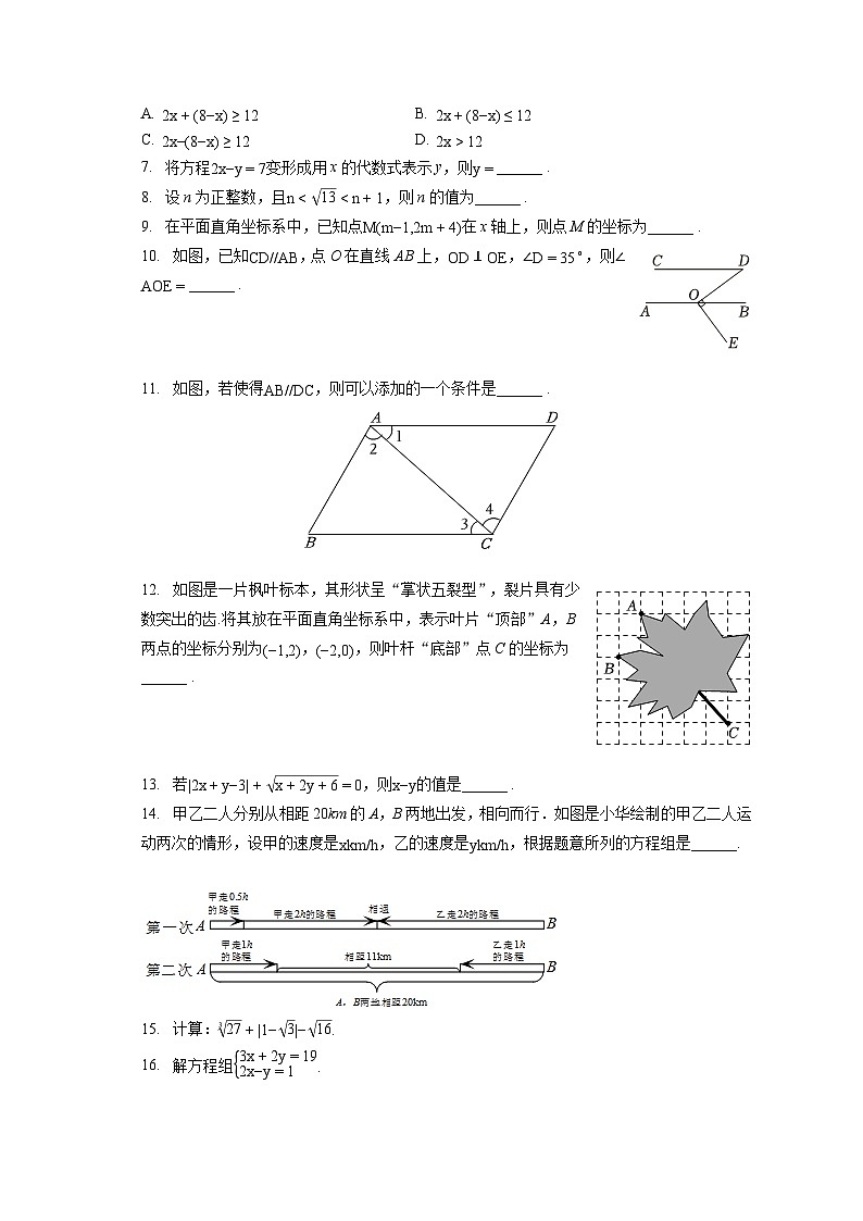2022-2023学年吉林省吉林二十三中七年级（下）期末数学试卷（含答案解析）02