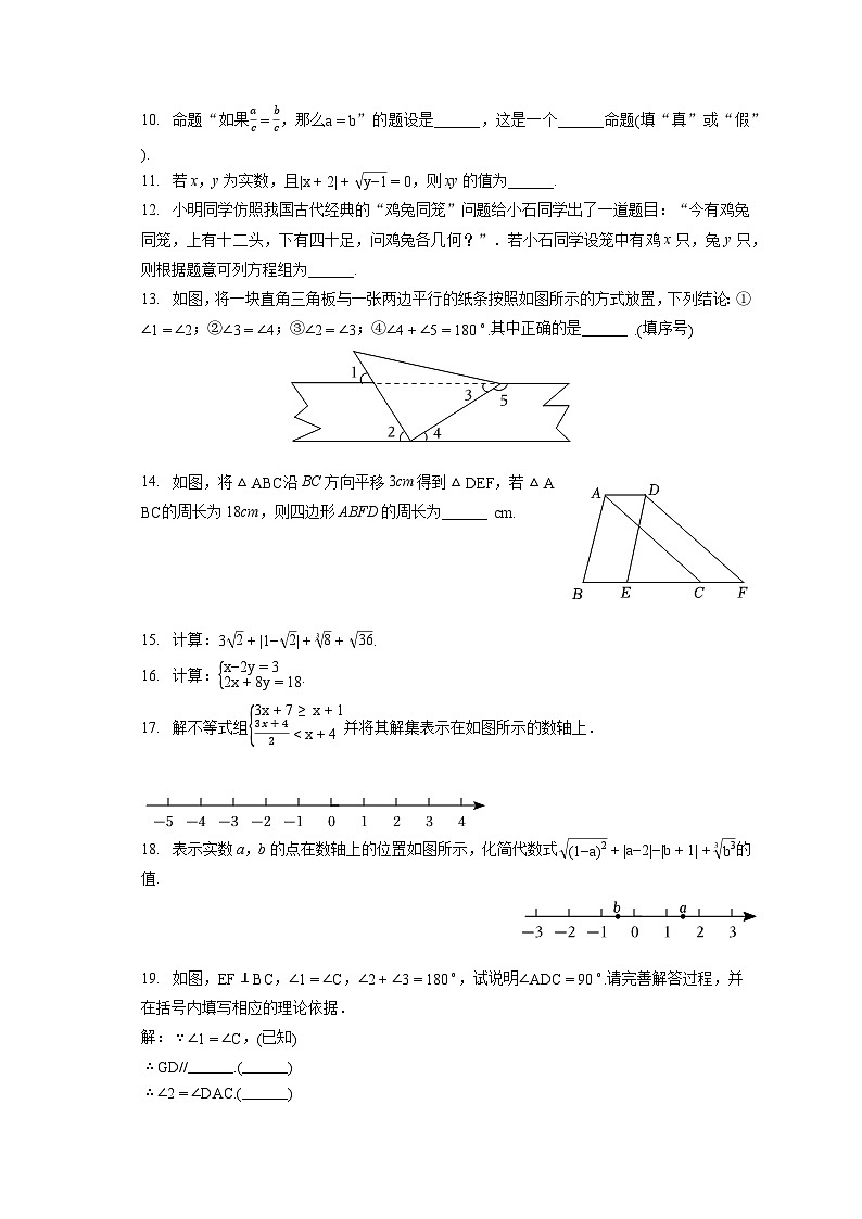2022-2023学年吉林省延边州敦化市七年级（下）期末数学试卷（含答案解析）第2页