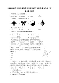 2022-2023学年吉林省长春市二道区赫行实验学校七年级（下）期末数学试卷（含答案解析）