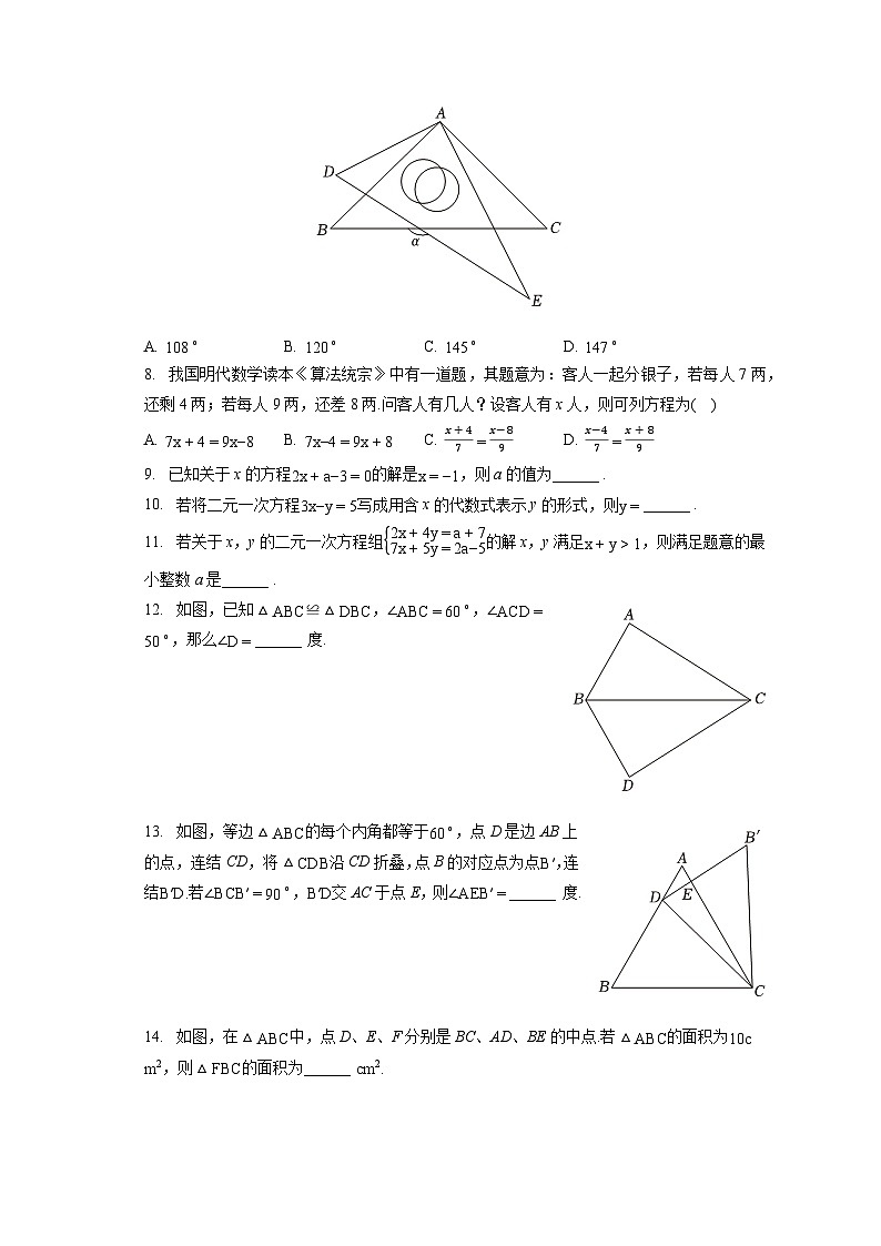 2022-2023学年吉林省长春市二道区七年级（下）期末数学试卷（含答案解析）02