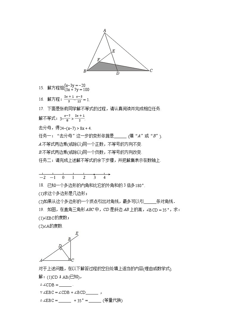 2022-2023学年吉林省长春市二道区七年级（下）期末数学试卷（含答案解析）03