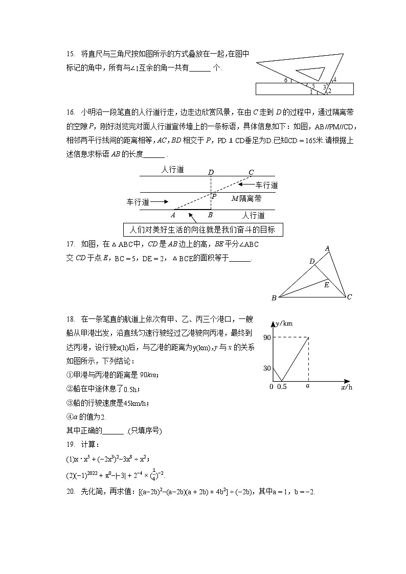 2022-2023学年辽宁省丹东市凤城市七年级（下）期末数学试卷（含答案解析）第3页