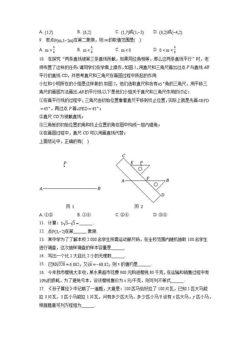2022-2023学年辽宁省大连市沙河口区七年级（下）期末数学试卷（含答案解析）第2页