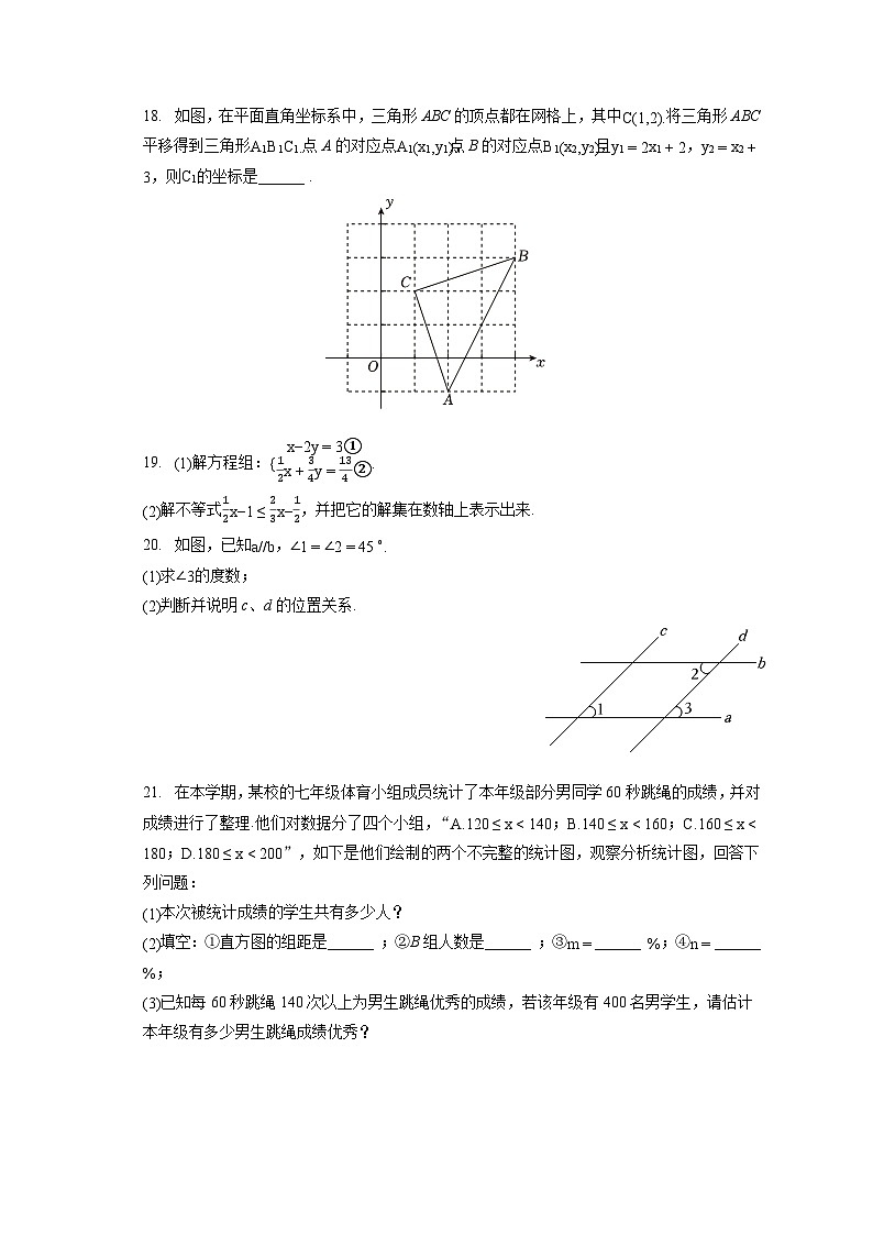 2022-2023学年辽宁省大连市沙河口区七年级（下）期末数学试卷（含答案解析）第3页