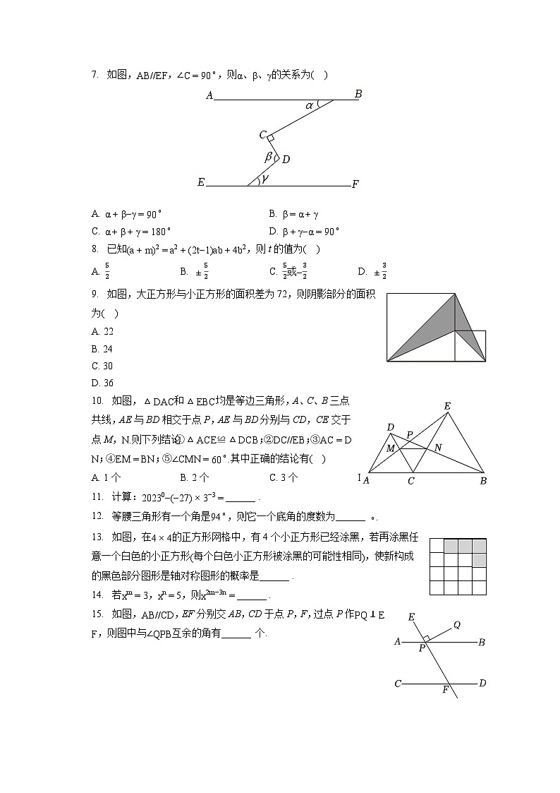 2022-2023学年辽宁省丹东市七年级（下）期末数学试卷（含答案解析）02