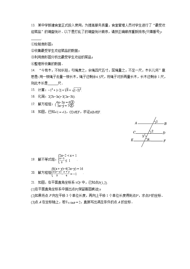 2022-2023学年吉林省吉林市桦甸市七年级（下）期末数学试卷（含答案解析）02