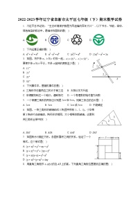 2022-2023学年辽宁省阜新市太平区七年级（下）期末数学试卷（含答案解析）