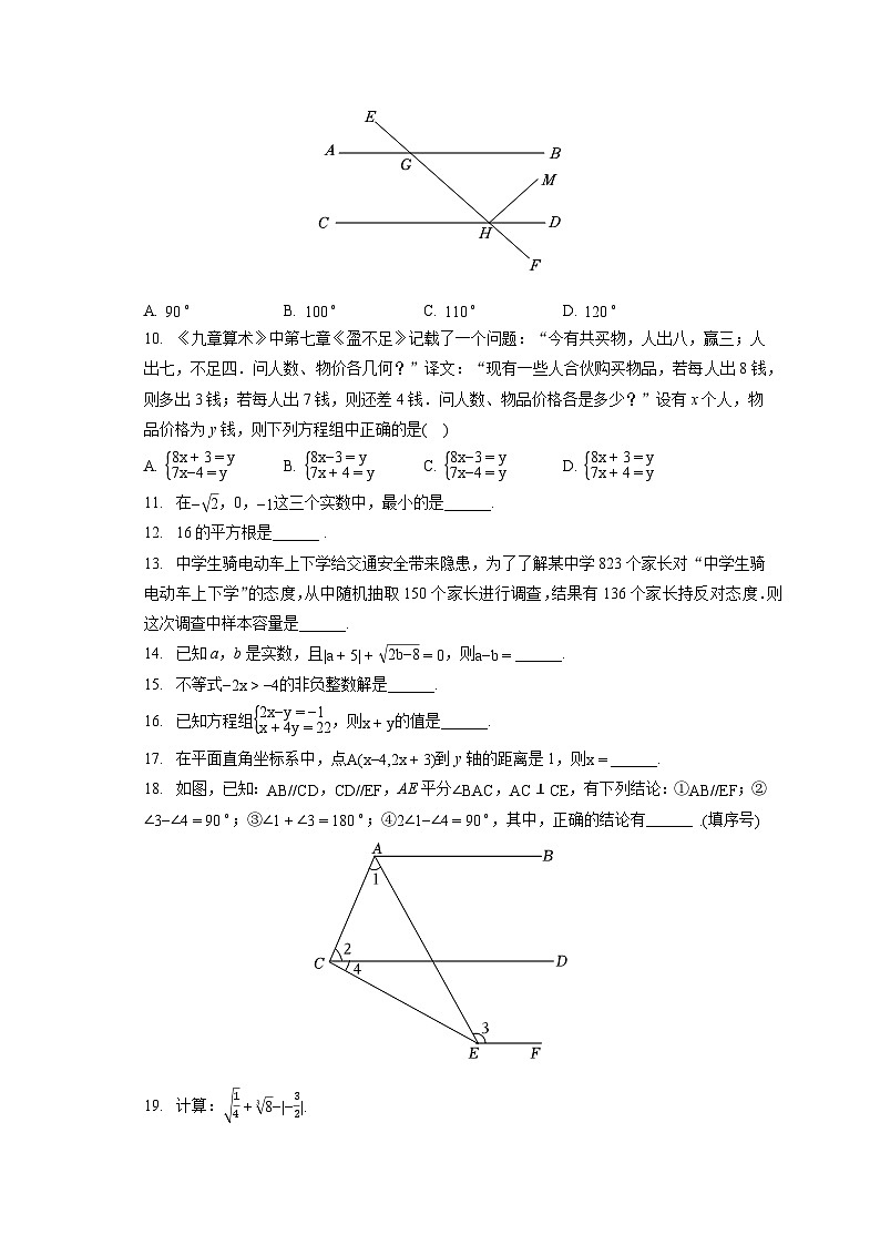2022-2023学年辽宁省铁岭市西丰县七年级（下）期末数学试卷（含答案解析）第2页