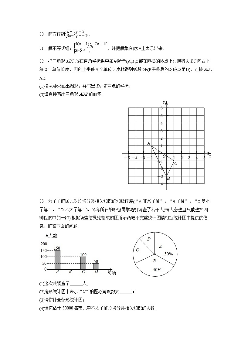 2022-2023学年辽宁省铁岭市西丰县七年级（下）期末数学试卷（含答案解析）第3页