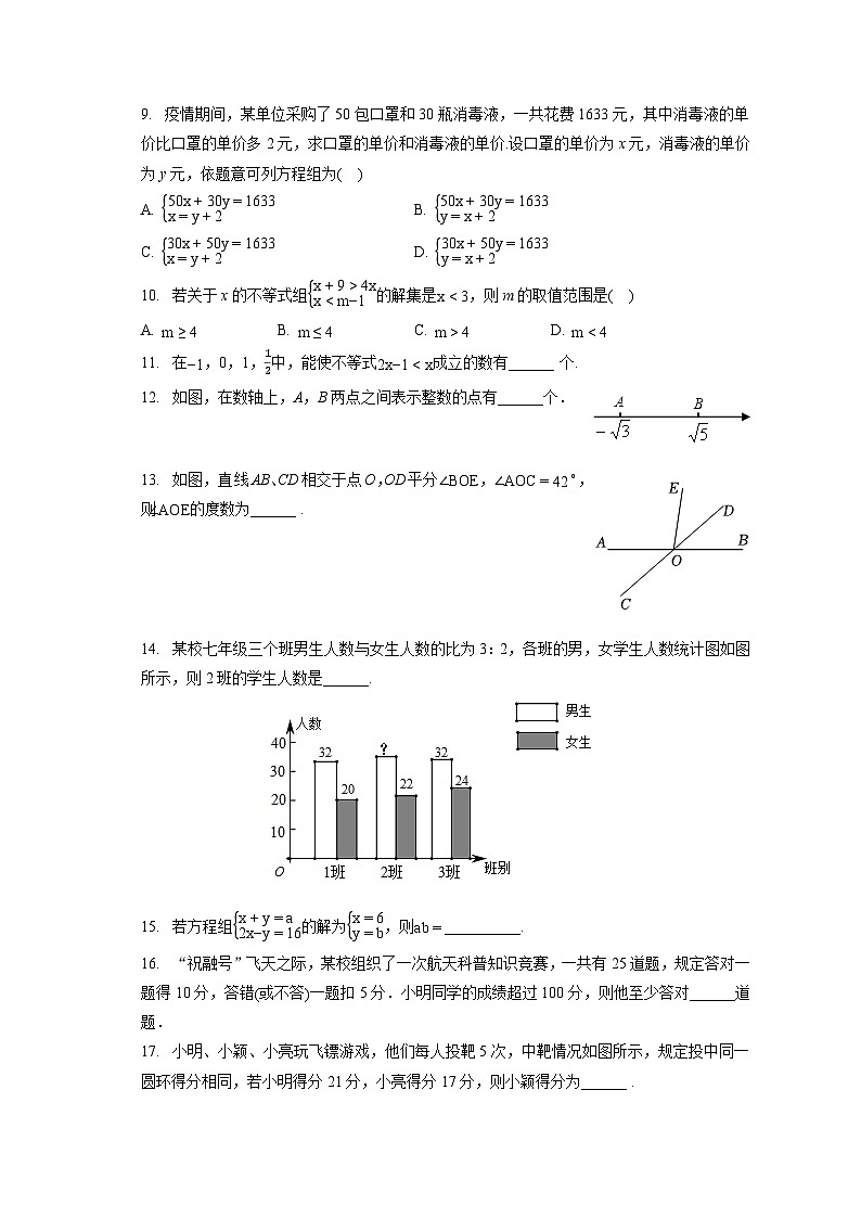 2022-2023学年辽宁省铁岭市某校七年级（下）期末数学试卷（含答案解析）第2页