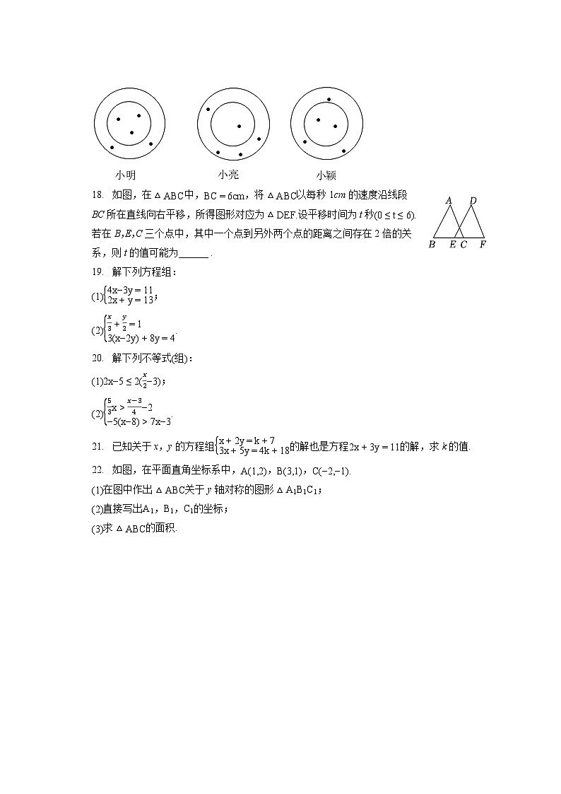 2022-2023学年辽宁省铁岭市某校七年级（下）期末数学试卷（含答案解析）第3页