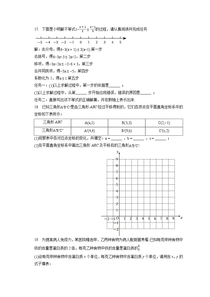 2022-2023学年山西省大同市七年级（下）期末数学试卷（含答案解析）第3页