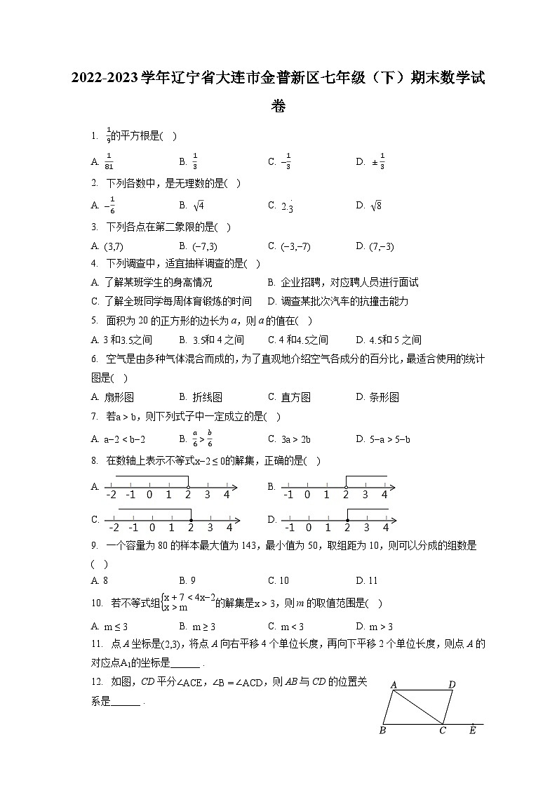 2022-2023学年辽宁省大连市金普新区七年级（下）期末数学试卷（含答案解析）第1页