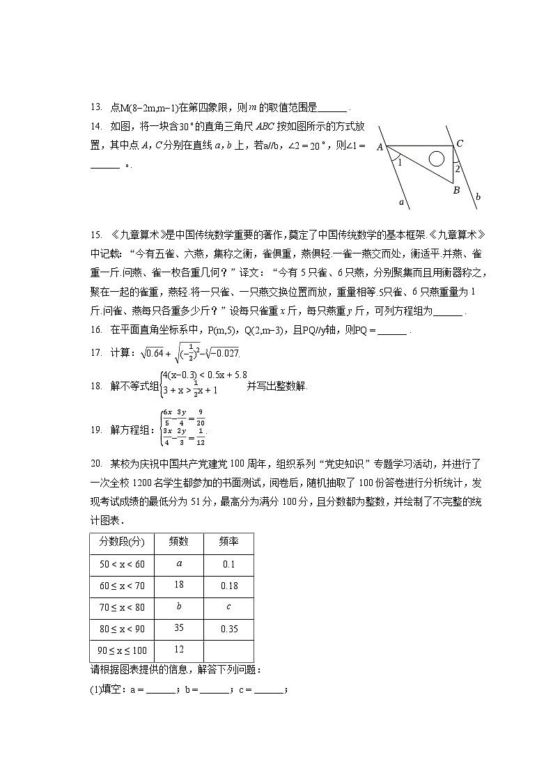 2022-2023学年辽宁省大连市金普新区七年级（下）期末数学试卷（含答案解析）第2页
