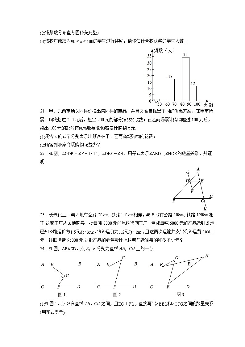 2022-2023学年辽宁省大连市金普新区七年级（下）期末数学试卷（含答案解析）第3页