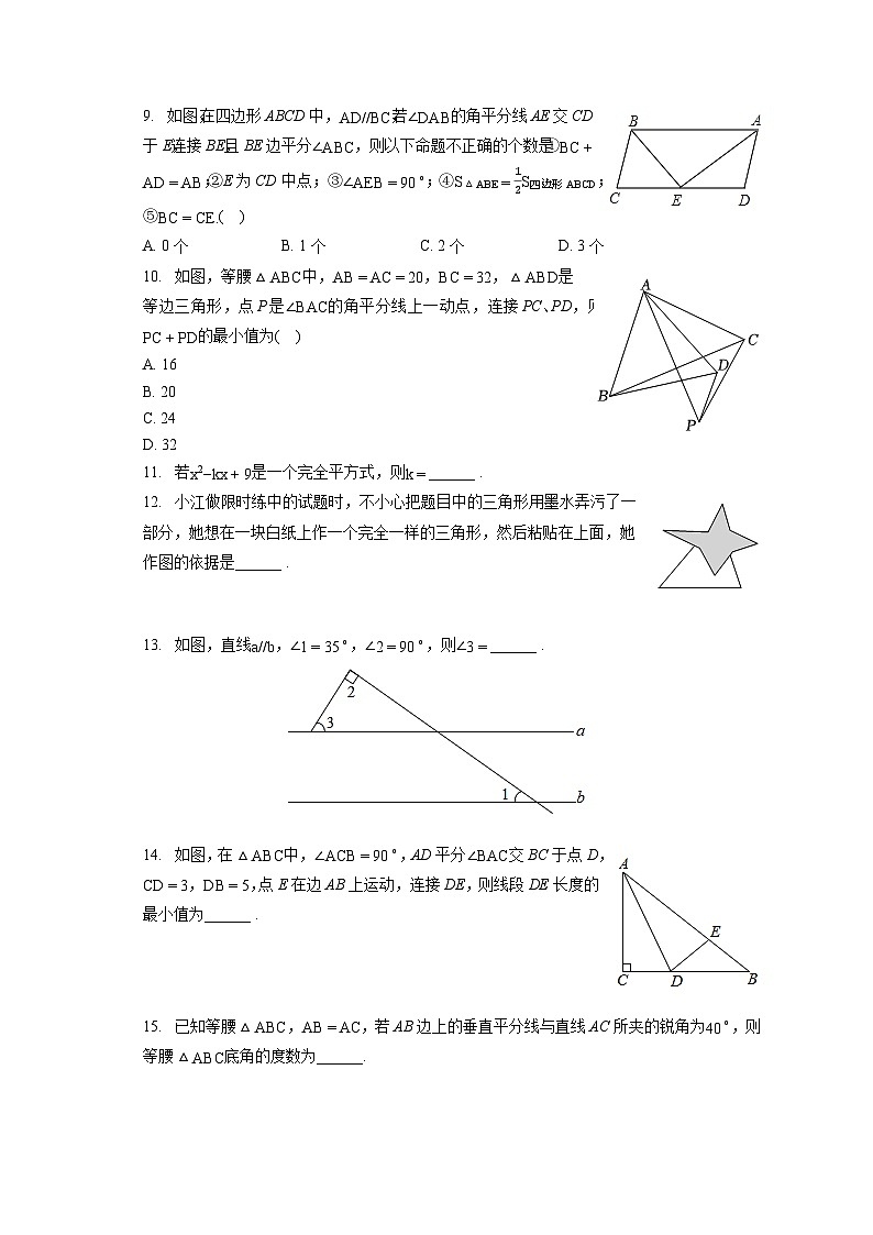 2022-2023学年山西省晋中市榆次区博雅培文实验学校初中部七年级（下）期末数学试卷（含答案解析）02