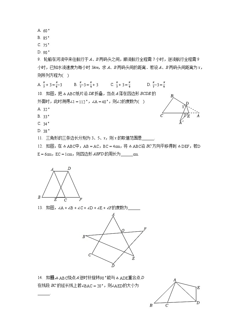 2022-2023学年山西省临汾市侯马市七年级（下）期末数学试卷（含答案解析）02