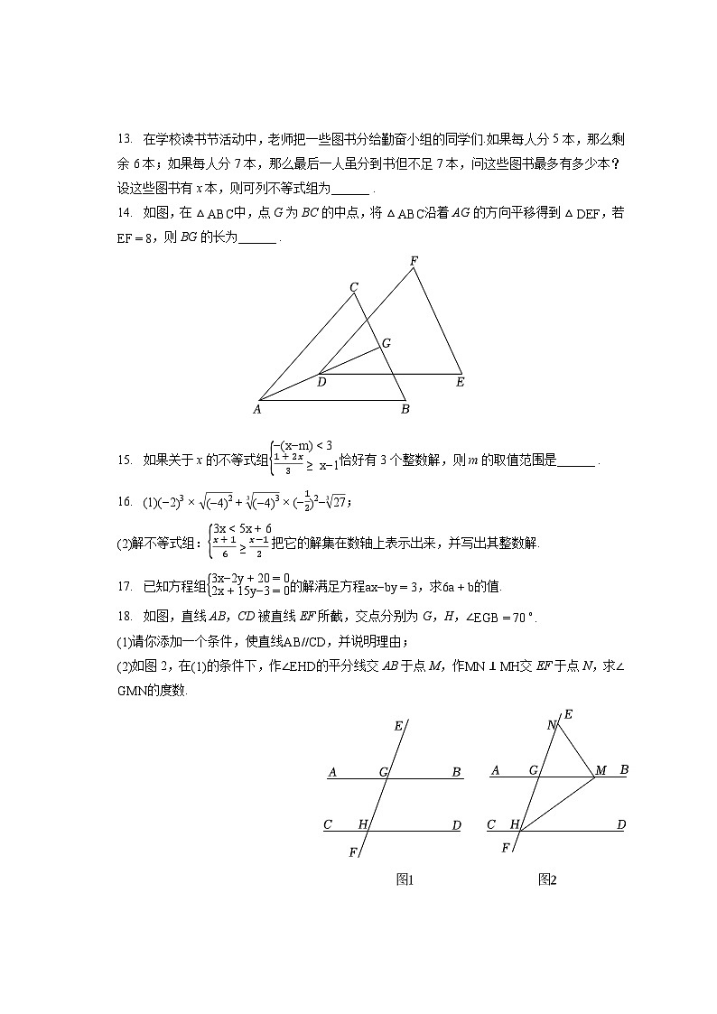 2022-2023学年山西省吕梁市交城县七年级（下）期末数学试卷（含答案解析）03