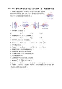 2022-2023学年山西省吕梁市交口县七年级（下）期末数学试卷（含答案解析）