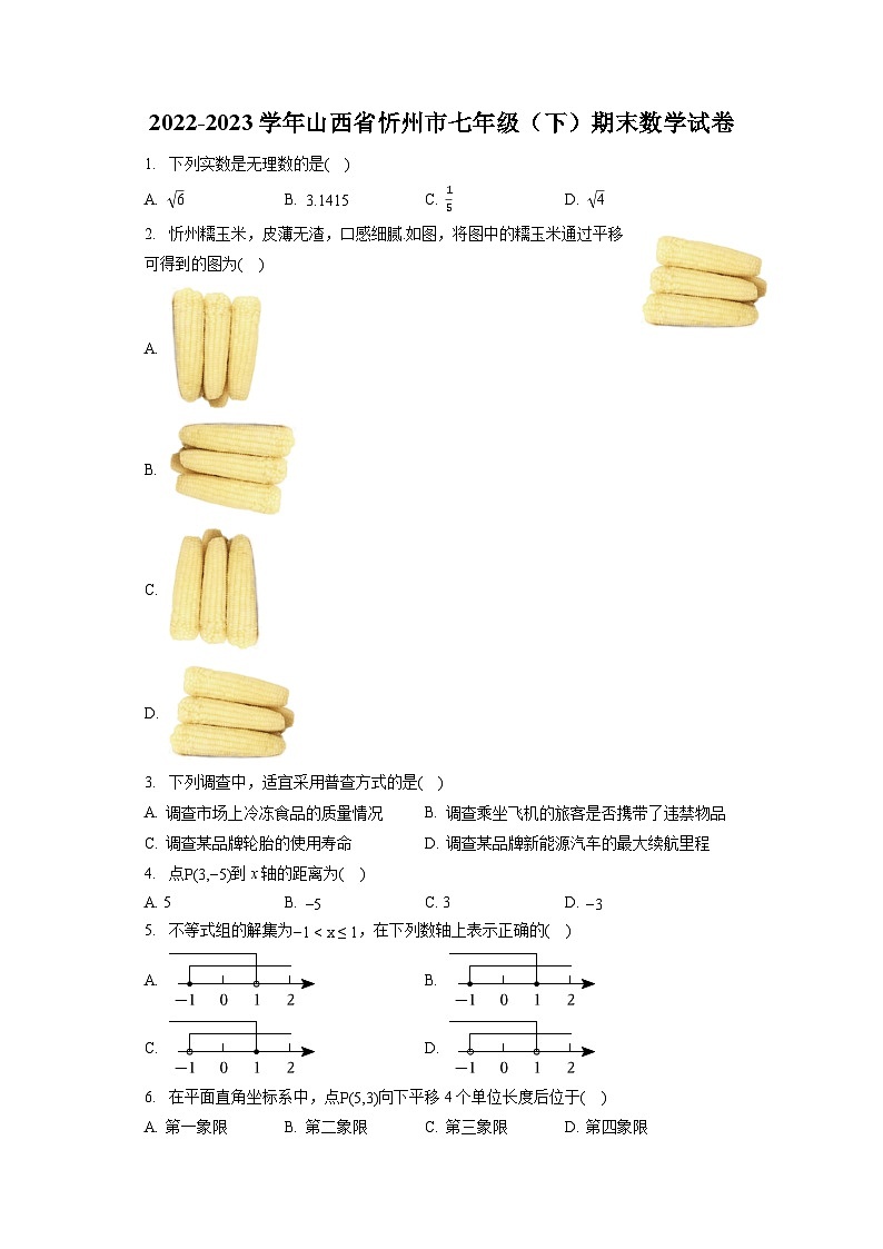 2022-2023学年山西省忻州市七年级（下）期末数学试卷（含答案解析）01