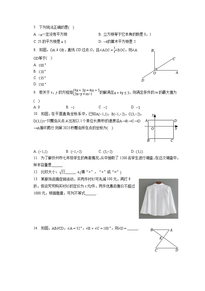 2022-2023学年山西省忻州市七年级（下）期末数学试卷（含答案解析）02