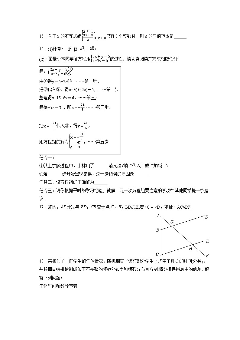 2022-2023学年山西省忻州市七年级（下）期末数学试卷（含答案解析）03