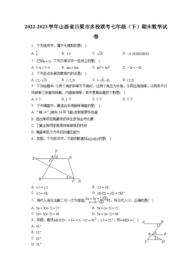2022-2023学年山西省吕梁市多校联考七年级（下）期末数学试卷（含答案解析）01