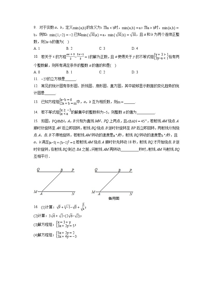 2022-2023学年山西省吕梁市多校联考七年级（下）期末数学试卷（含答案解析）02