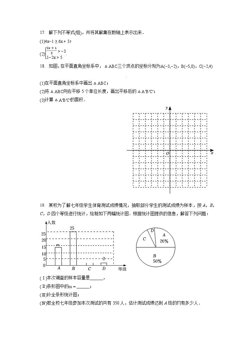 2022-2023学年山西省吕梁市多校联考七年级（下）期末数学试卷（含答案解析）03