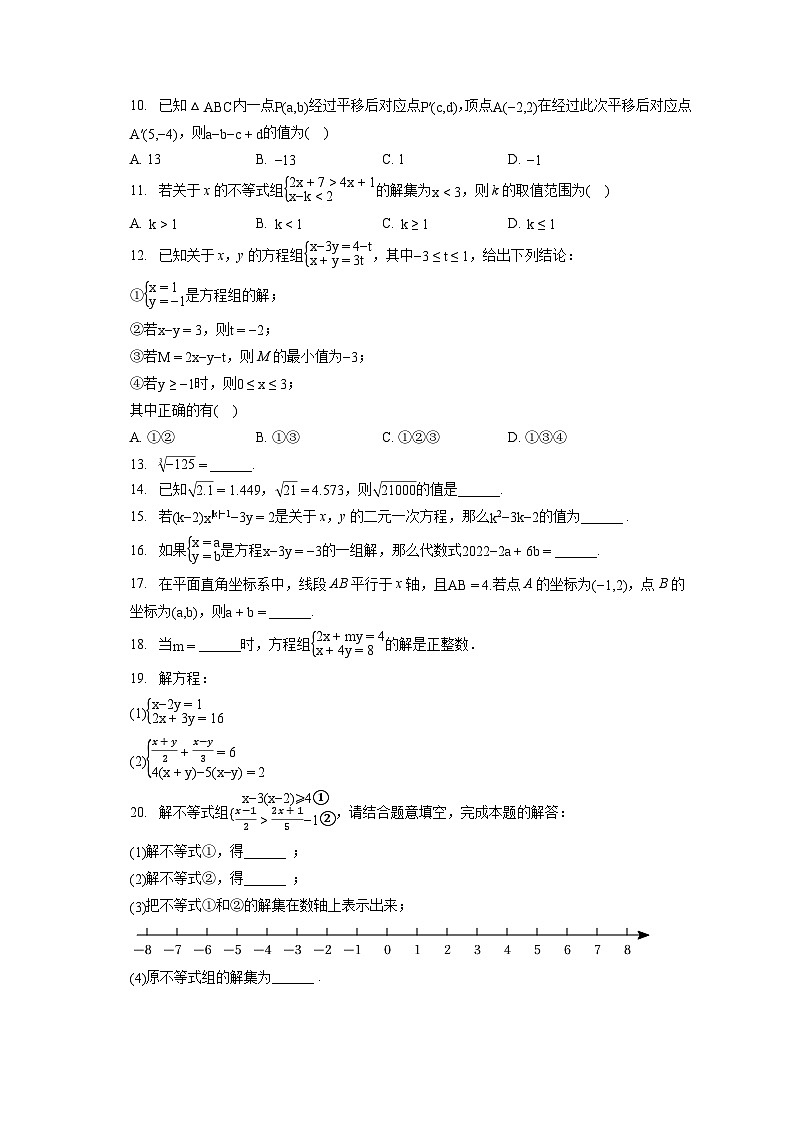 2022-2023学年天津市滨海新区经开国际学校七年级（下）期末数学试卷（含答案解析）02