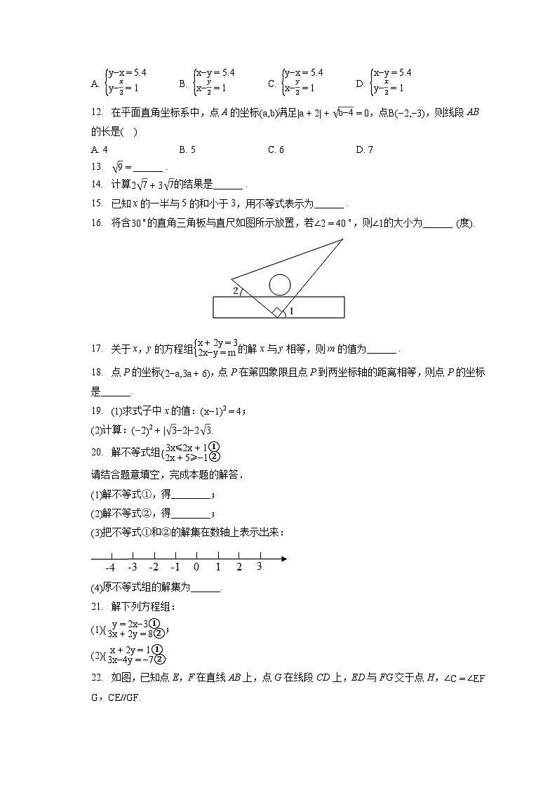 2022-2023学年天津市部分区县七年级（下）期末数学试卷（含答案解析）02