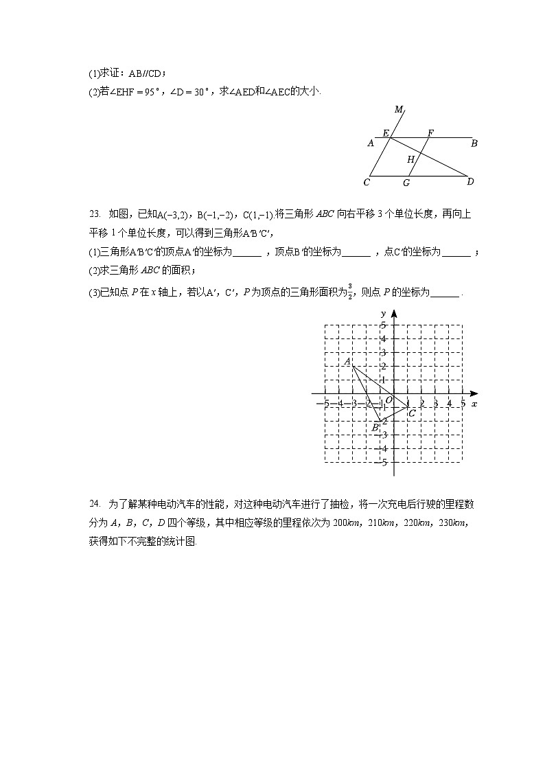 2022-2023学年天津市部分区县七年级（下）期末数学试卷（含答案解析）03