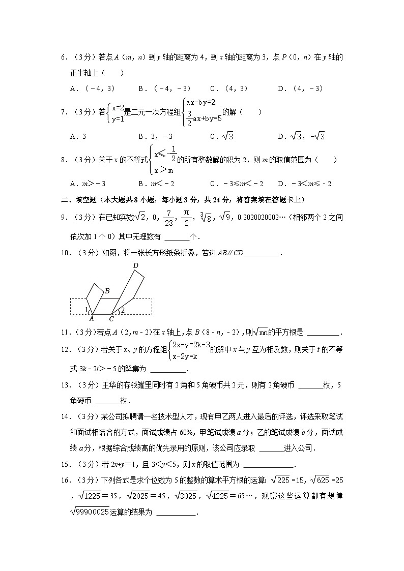 2022-2023学年山东省滨州市沾化区七年级下学期期末数学试卷（含解析）02