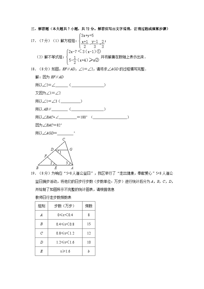 2022-2023学年山东省滨州市沾化区七年级下学期期末数学试卷（含解析）03