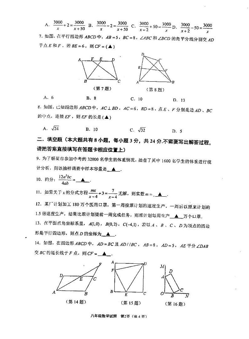 江苏省连云港市海州实验中学2021-2022学年八年级下学期期中考试数学试卷第2页