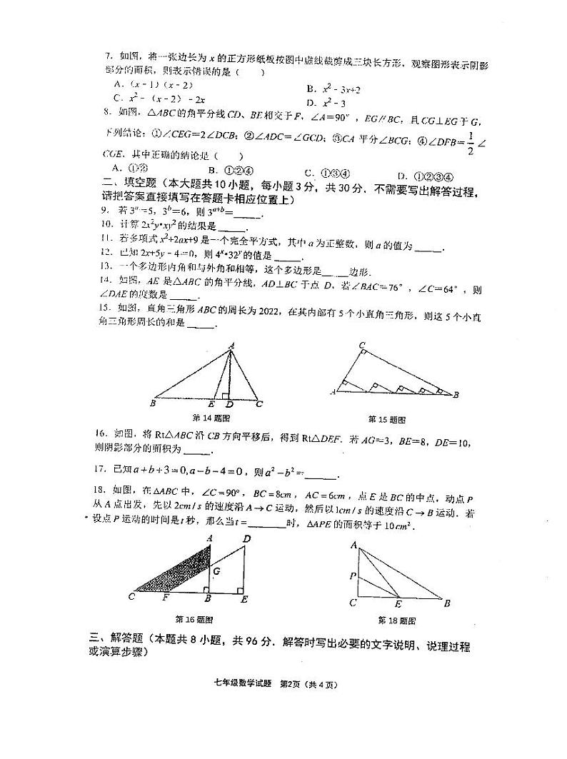 江苏省连云港市海州实验中学2021-2022学年七年级下学期期中考试数学试题第2页