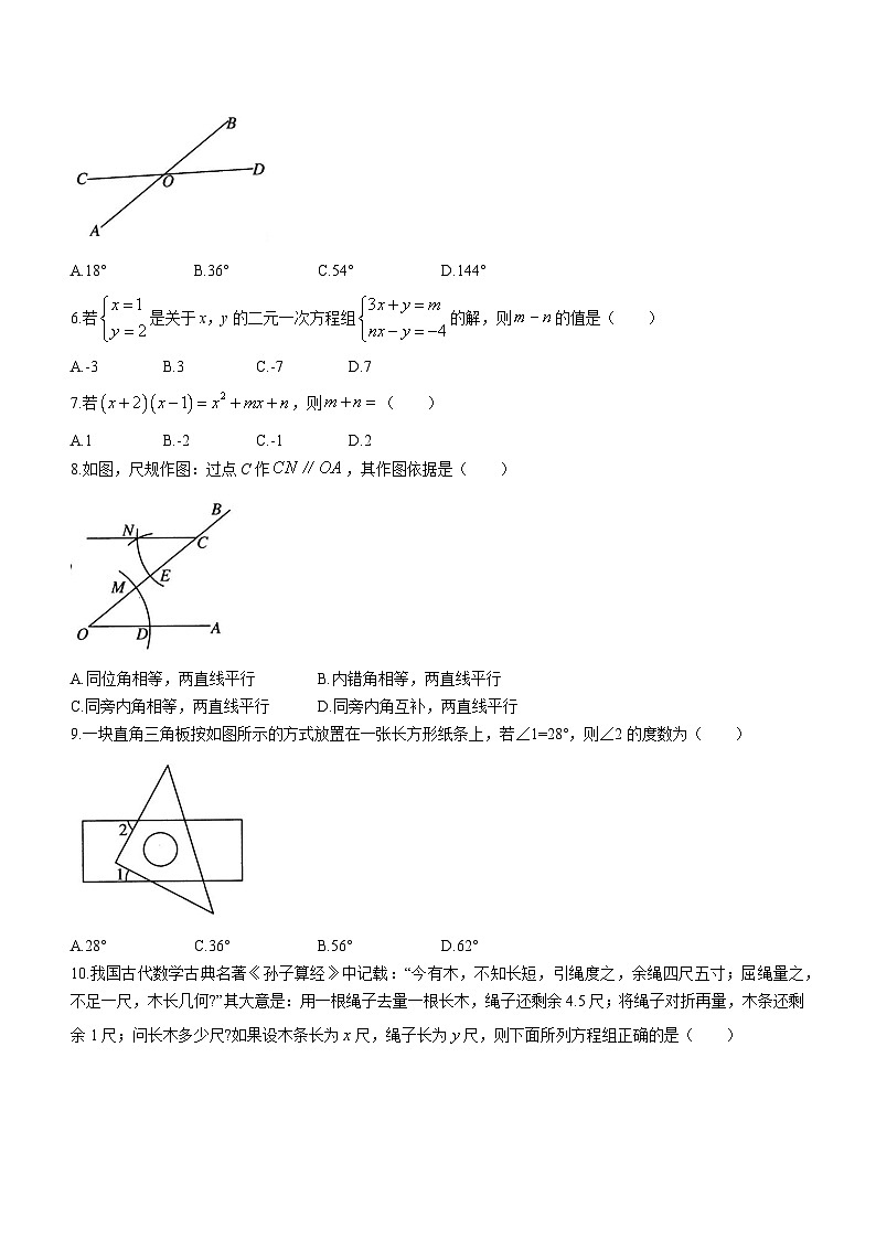河北省石家庄市正定县2022-2023学年七年级下学期期中数学试题02