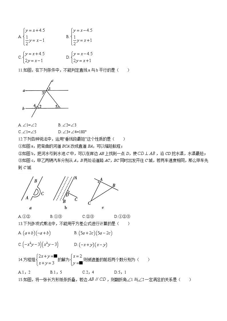 河北省石家庄市正定县2022-2023学年七年级下学期期中数学试题03