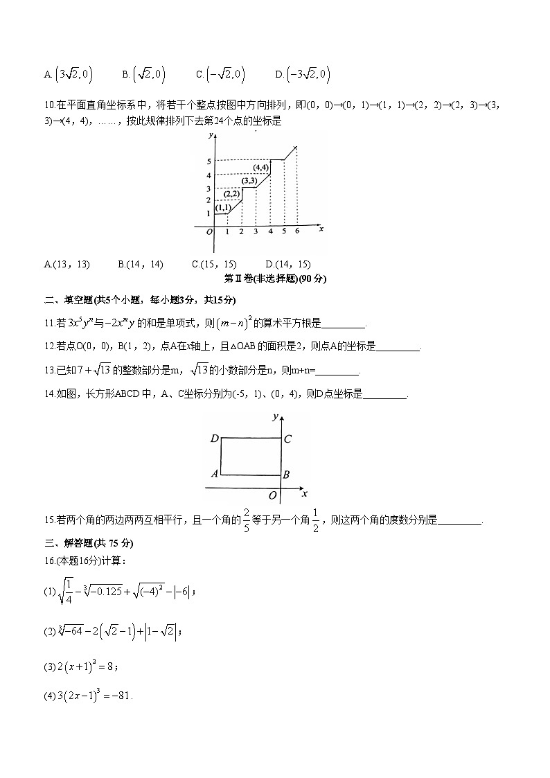 山西省吕梁市临县第四中学校2022-2023学年七年级下学期期中数学试题02