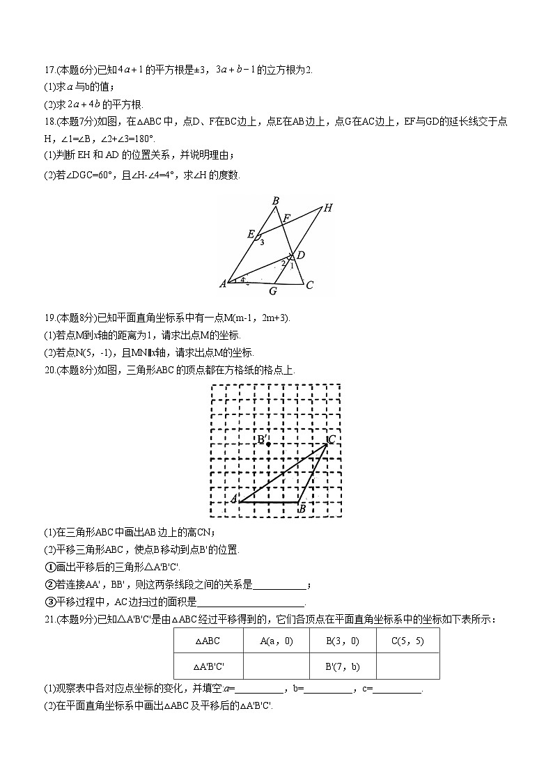 山西省吕梁市临县第四中学校2022-2023学年七年级下学期期中数学试题03