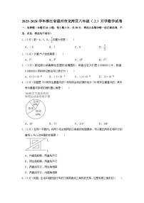 浙江省温州市龙湾区2023--2024学年八年级上学期开学考数学试卷（含答案）